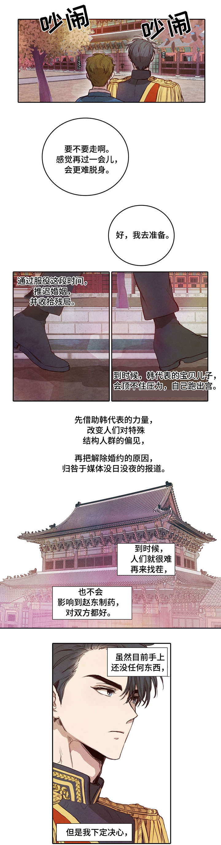 柳树下的浪漫漫画,第2章：人造欧米伽2图