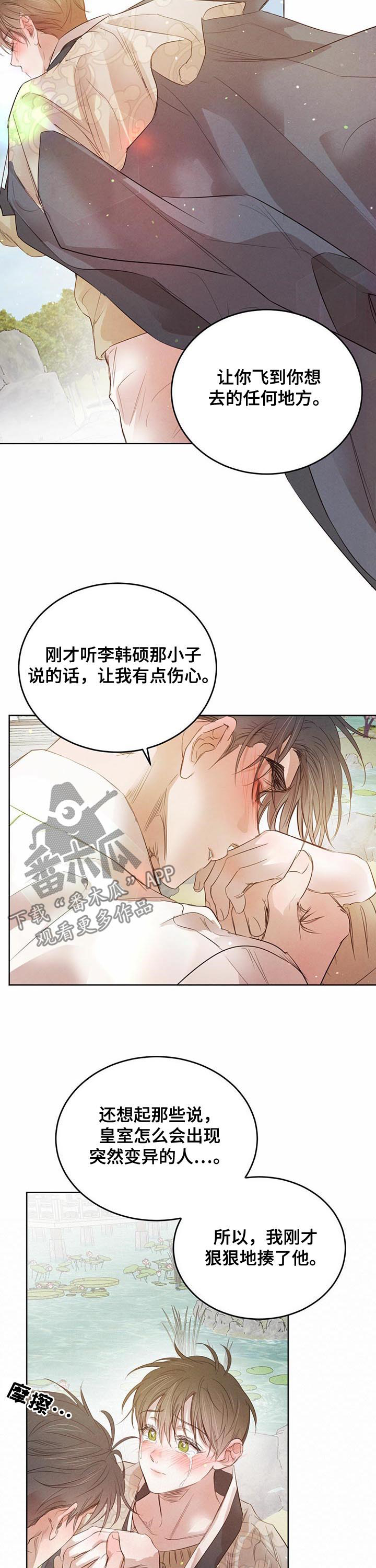柳树下的浪漫漫画,第74章：【第二季】表明心意5图