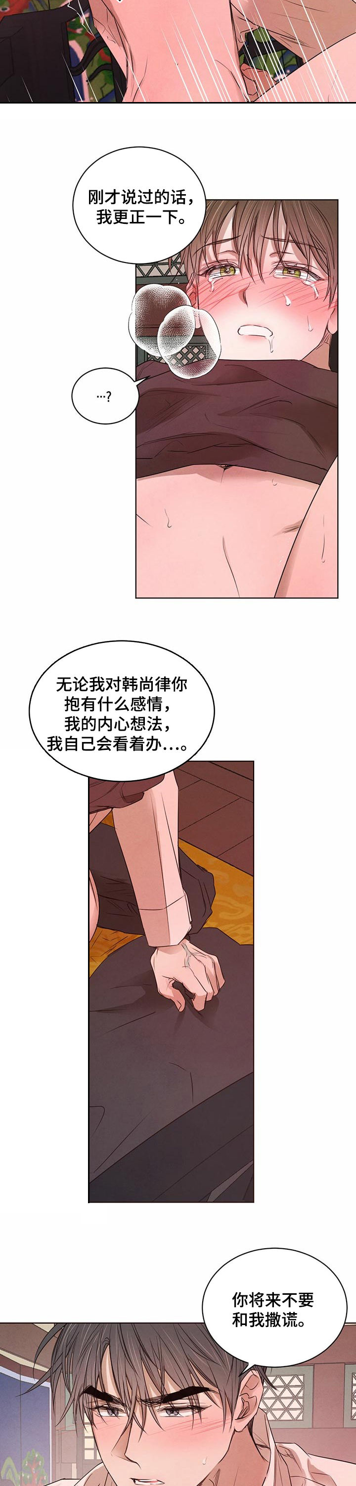 柳树下的浪漫漫画,第44章：不想再想起2图