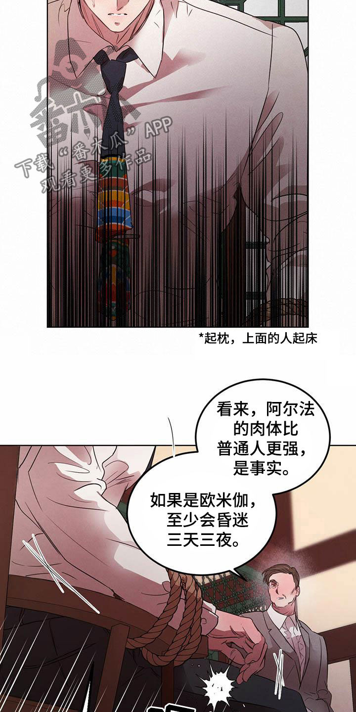 柳树下的浪漫漫画,第109章：【第二季】勇气4图