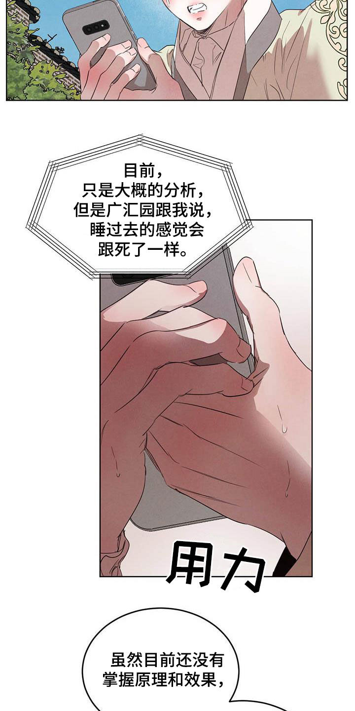 柳树下的浪漫漫画,第105章：【第二季】袭击4图