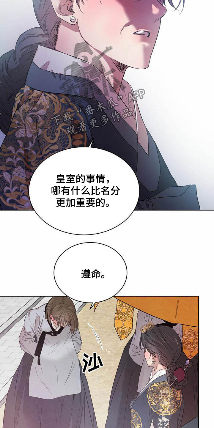 柳树下的浪漫漫画,第101章：【第二季】你要小心1图