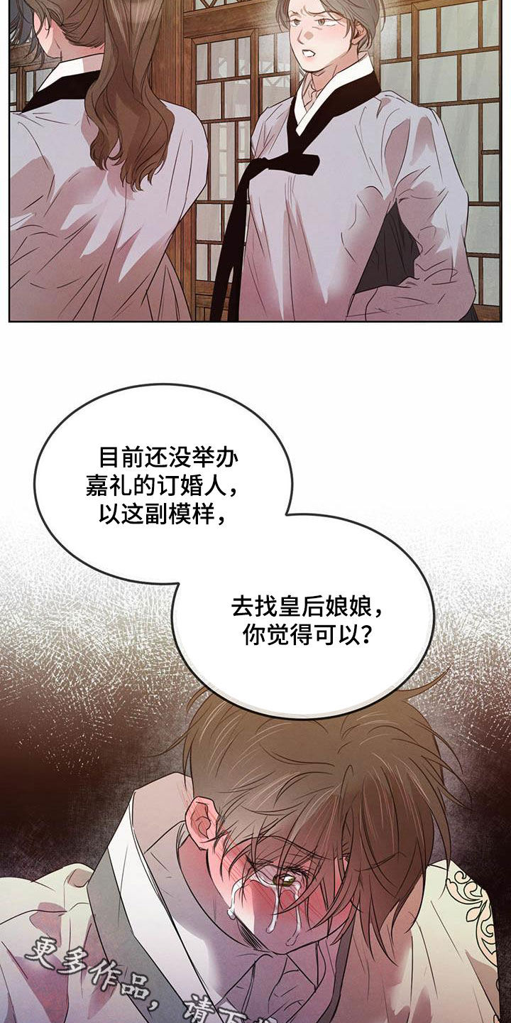 柳树下的浪漫漫画,第106章：【第二季】阻拦5图