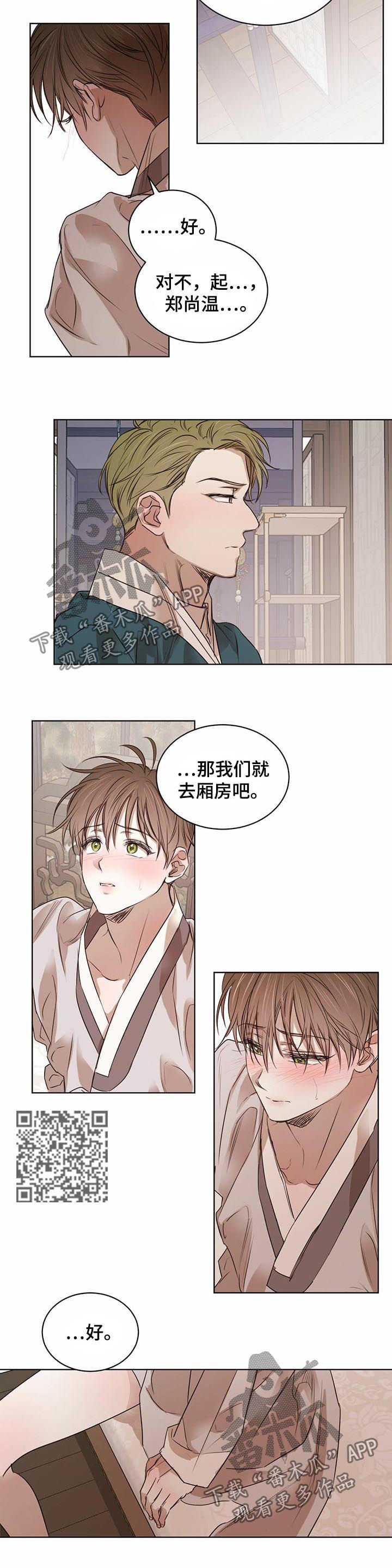柳树下的浪漫漫画,第49章：坦白练习（第一季完结）5图