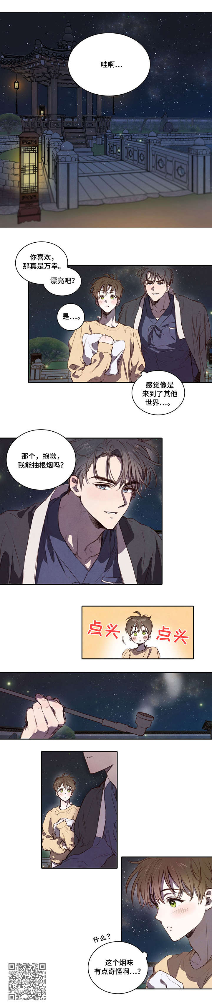 柳树下的浪漫漫画,第4章：木槿花1图