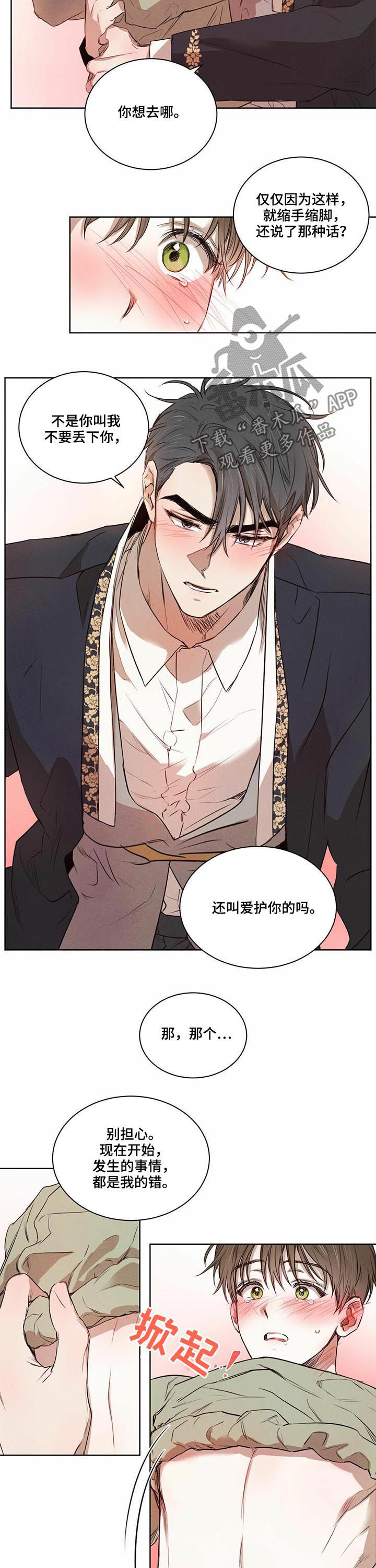 柳树下的浪漫漫画,第27章：都是我的错2图