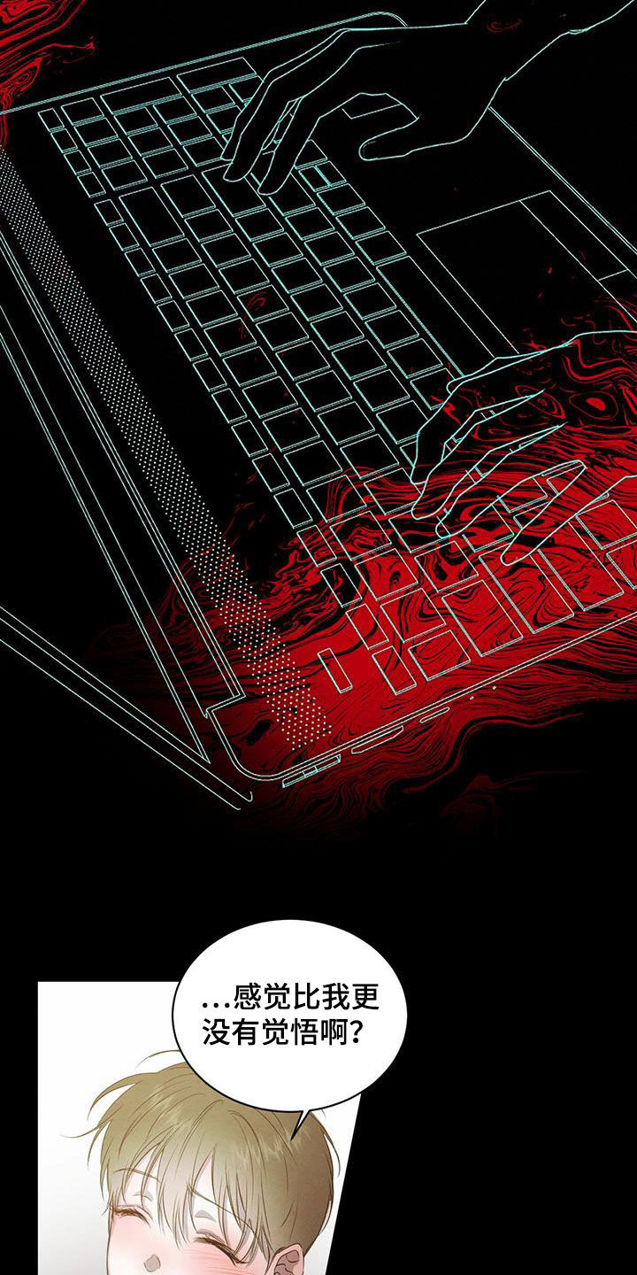 柳树下的浪漫漫画,第115章：【番外】丑闻4图