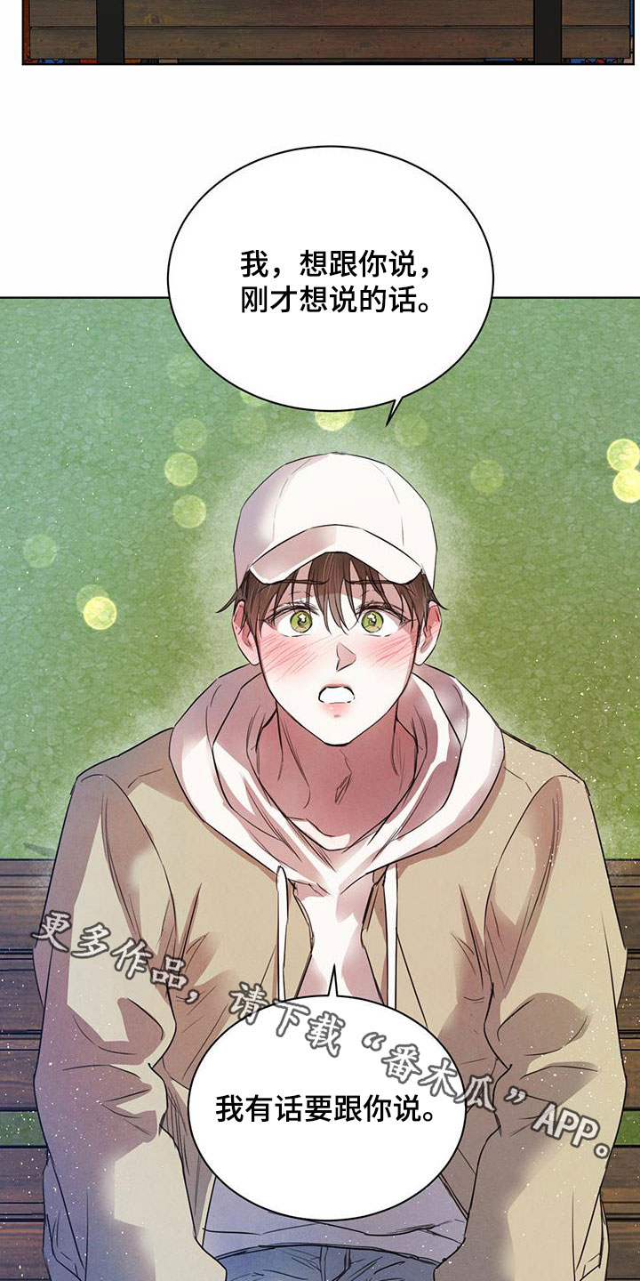 柳树下的浪漫漫画,第97章：【第二季】有话说4图