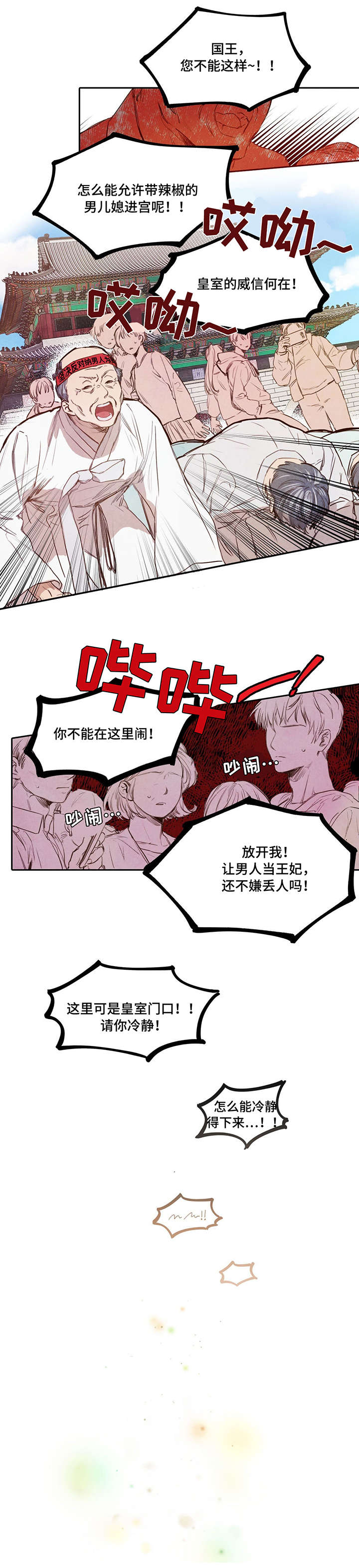 柳树下的浪漫漫画,第1章：联姻1图