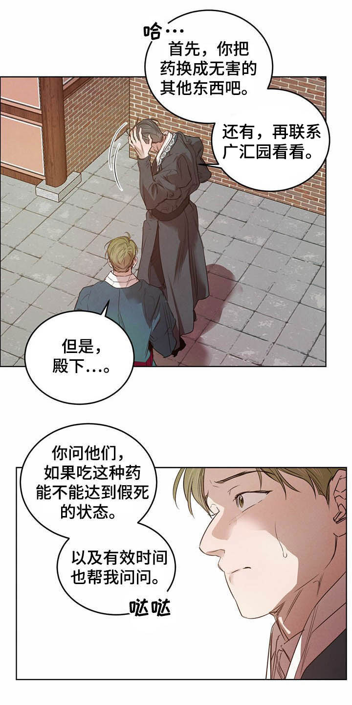 柳树下的浪漫漫画,第93章：【第二季】计划1图