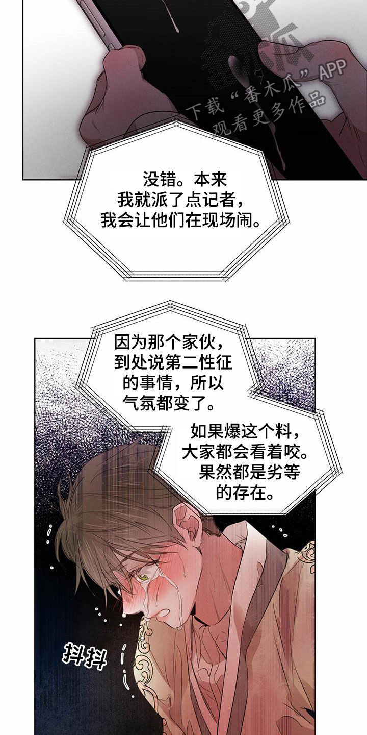 柳树下的浪漫漫画,第106章：【第二季】阻拦2图