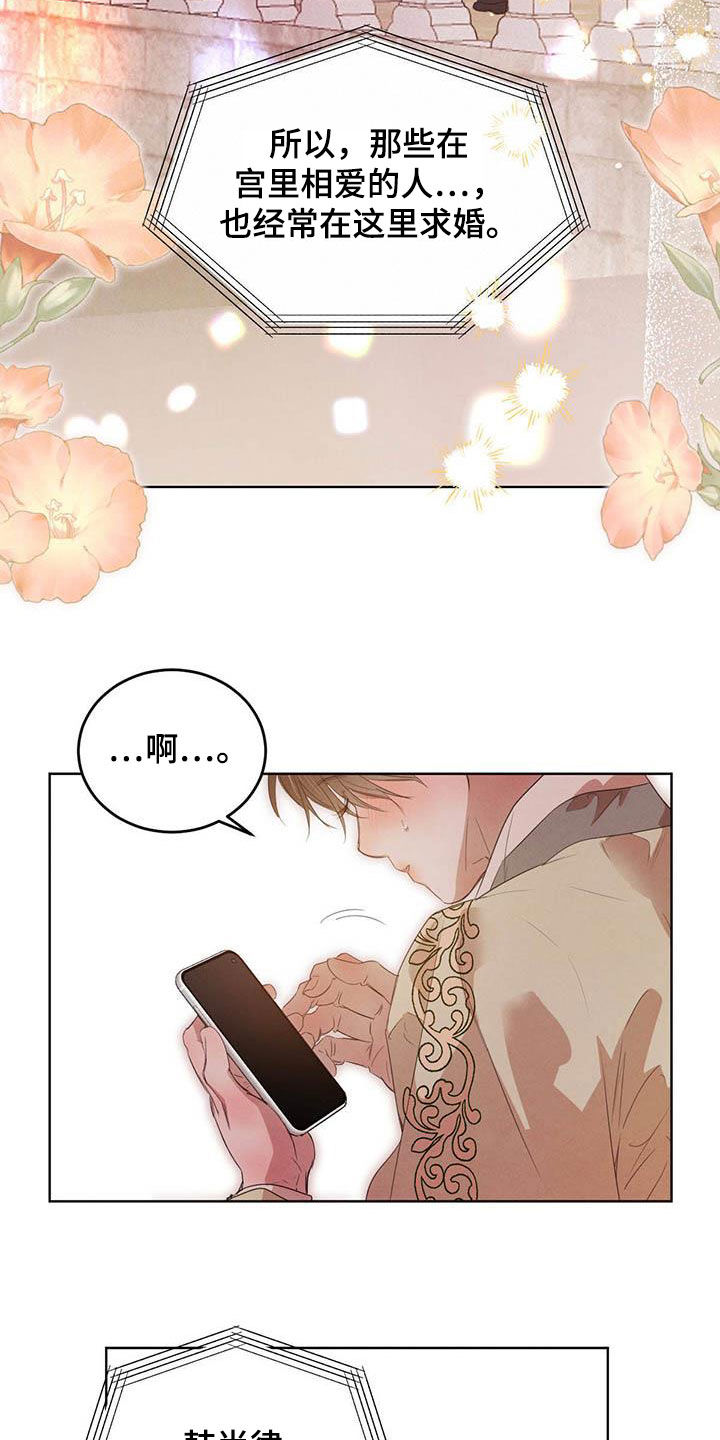 柳树下的浪漫漫画,第104章：【第二季】四叶草5图