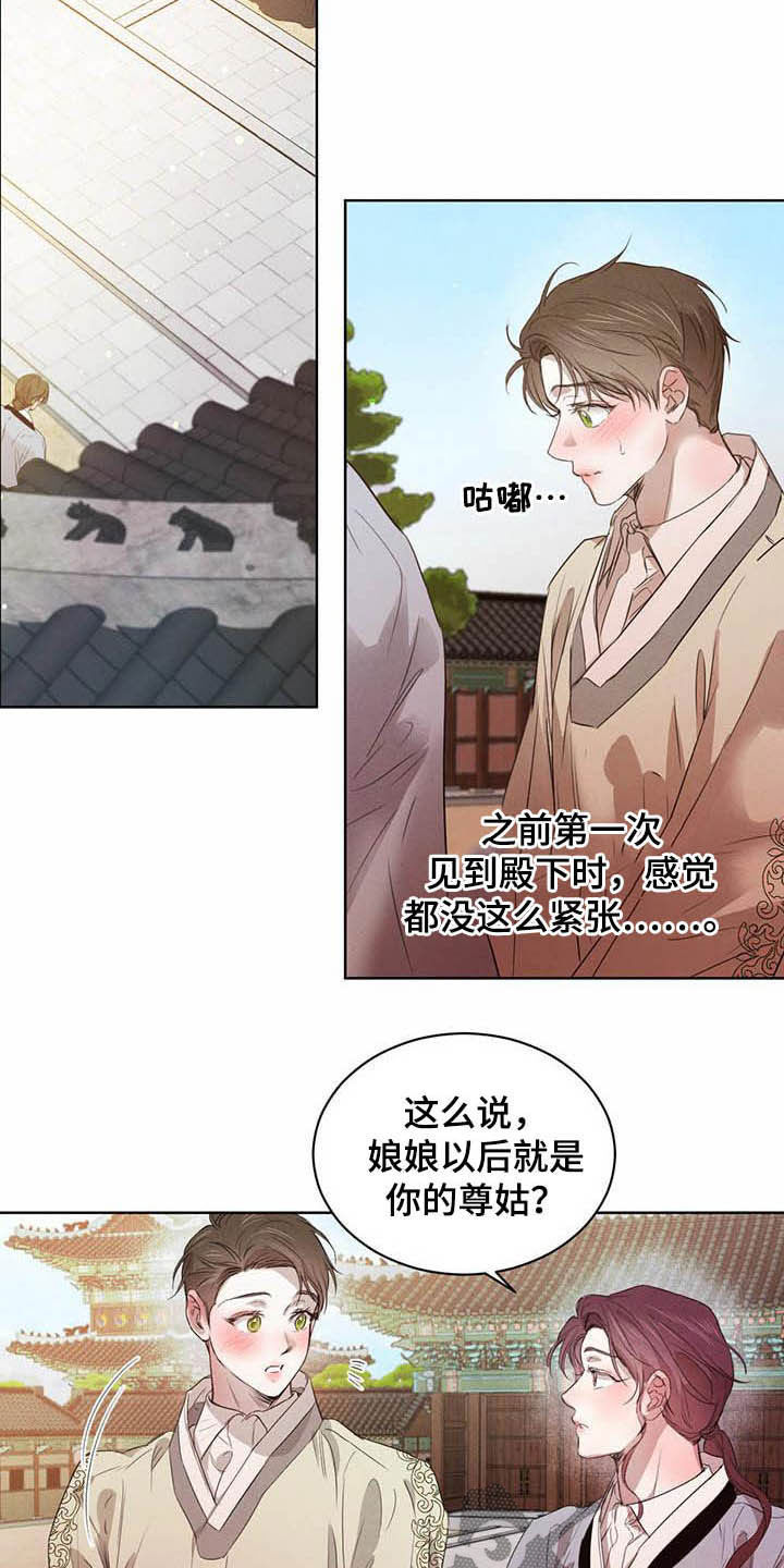 柳树下的浪漫漫画,第101章：【第二季】你要小心1图