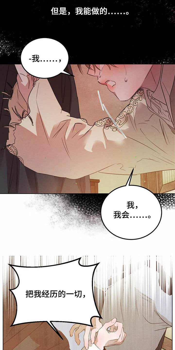 柳树下的浪漫漫画,第107章：【第二季】求助2图