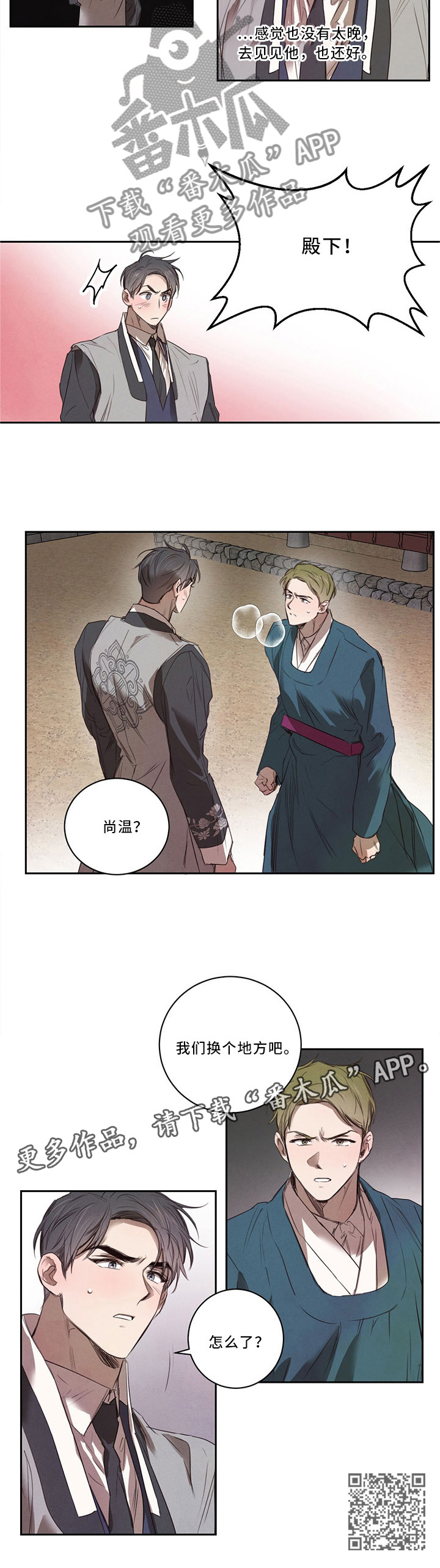 柳树下的浪漫漫画,第19章：换个地方3图