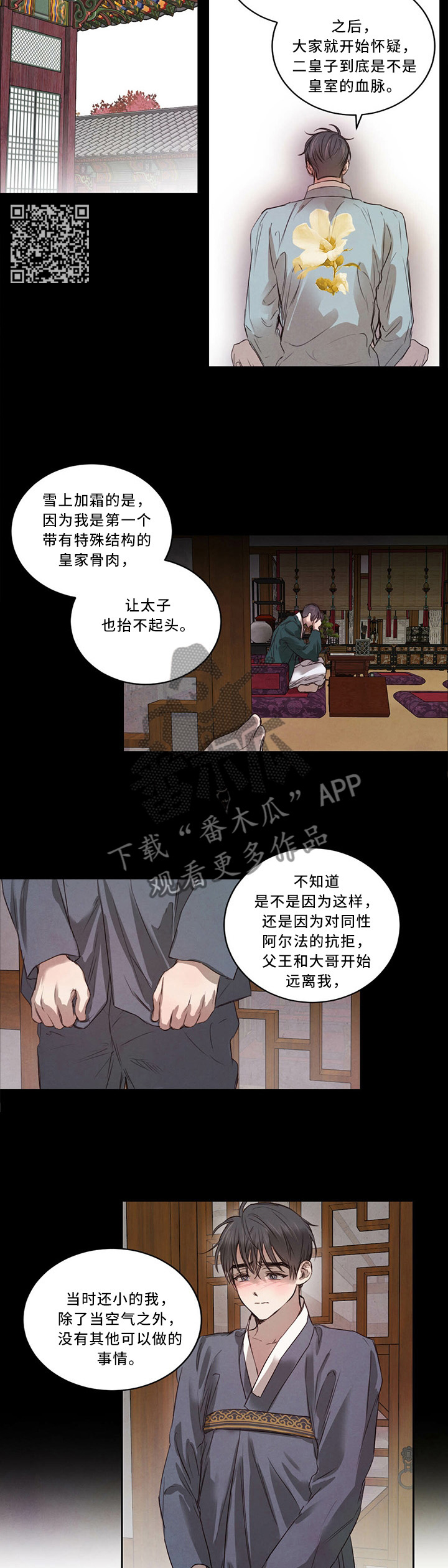 柳树下的浪漫漫画,第17章：我的母后5图