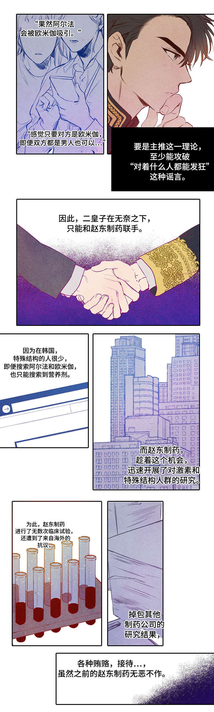 柳树下的浪漫漫画,第1章：联姻2图