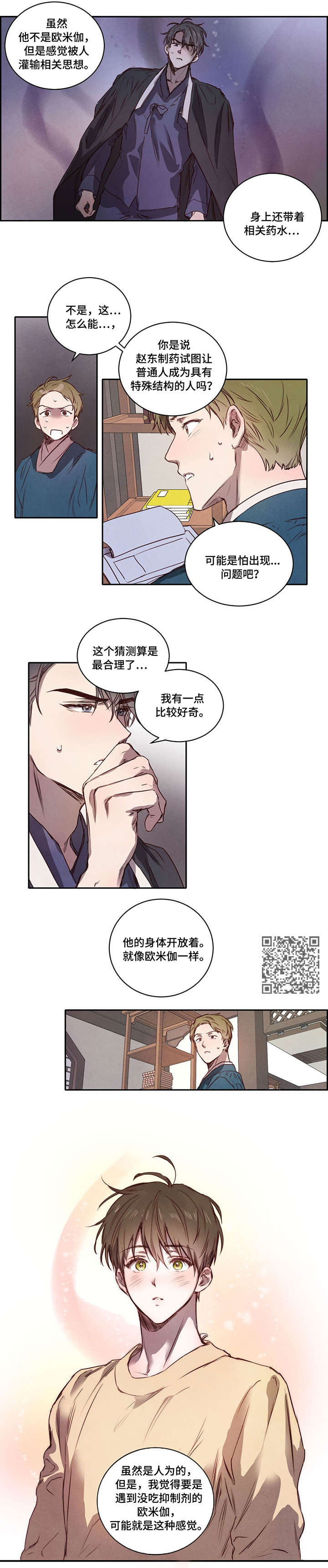 柳树下的浪漫漫画,第6章：我知道3图