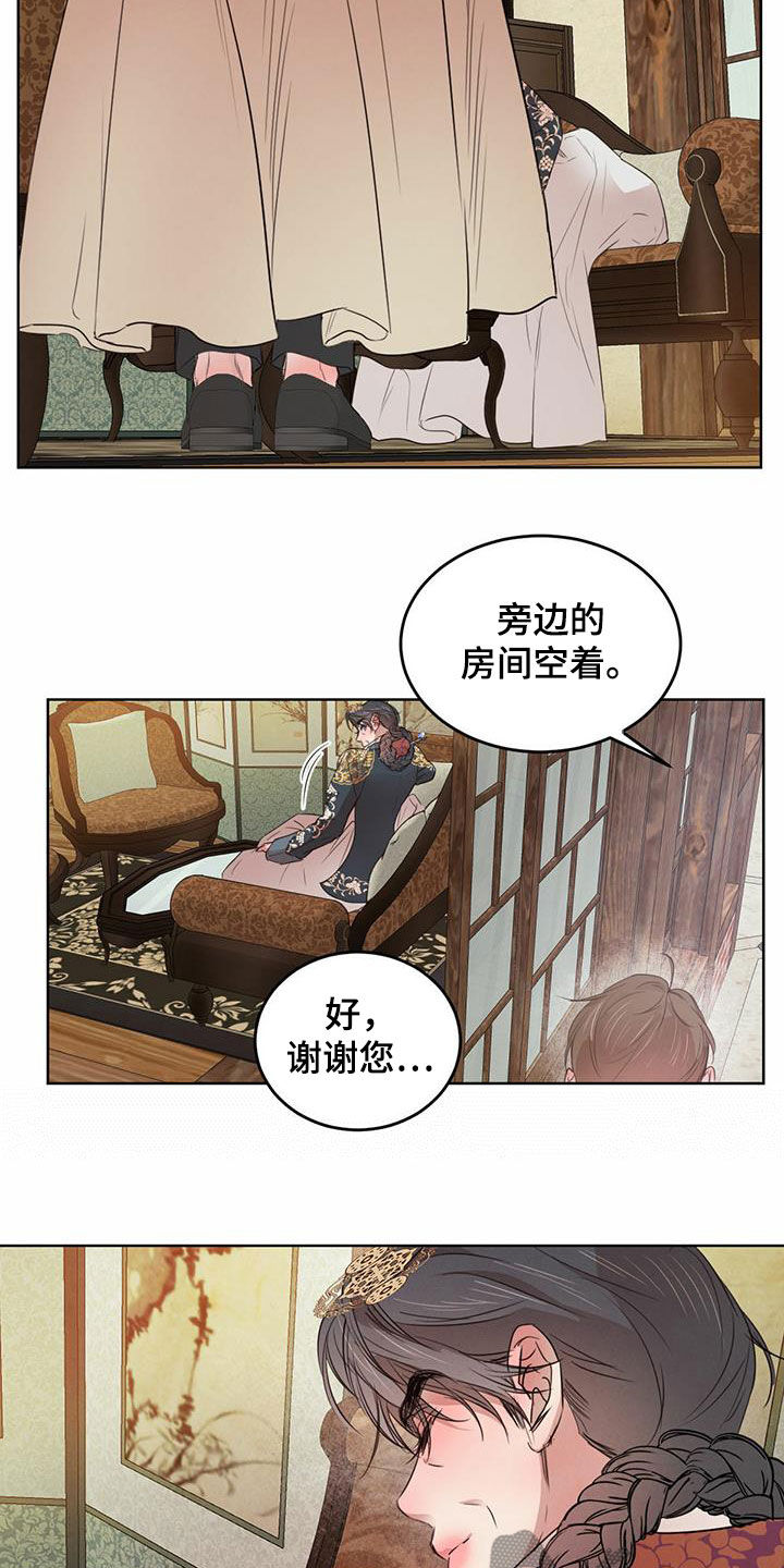 柳树下的浪漫漫画,第103章：【第二季】担忧2图