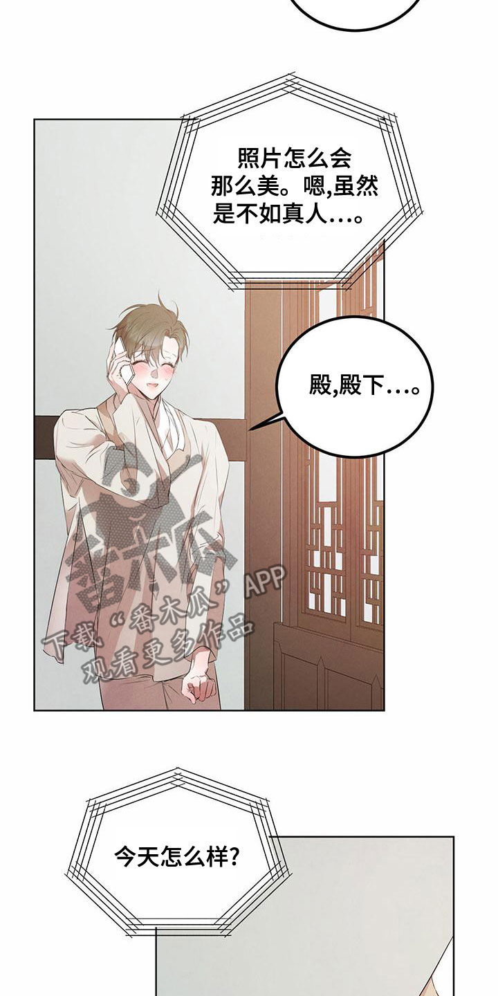 柳树下的浪漫漫画,第123章：【番外】国婚当日5图