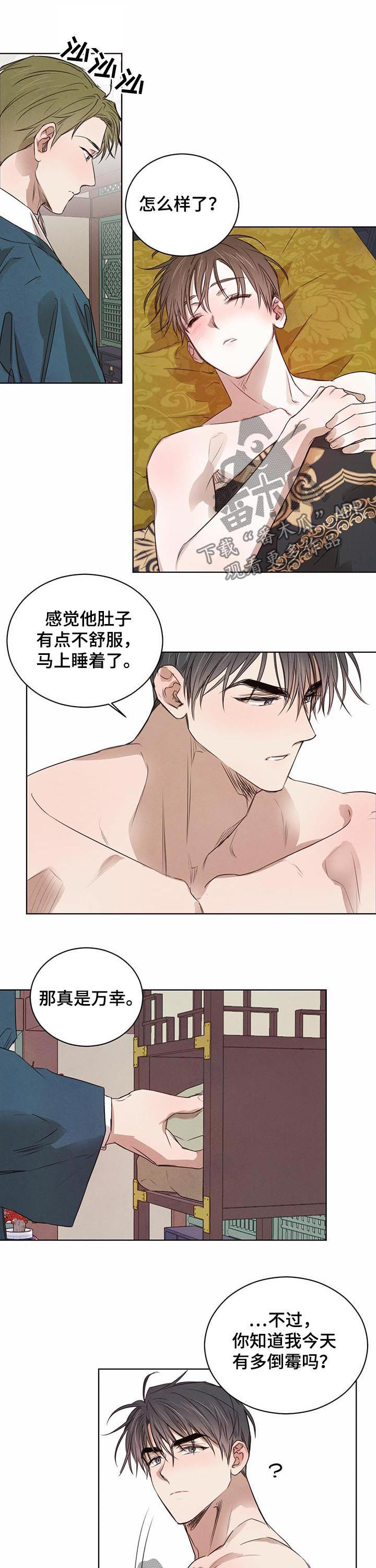 柳树下的浪漫漫画,第34章：怀疑1图