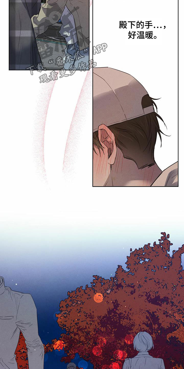 柳树下的浪漫漫画,第98章：【第二季】不怕2图