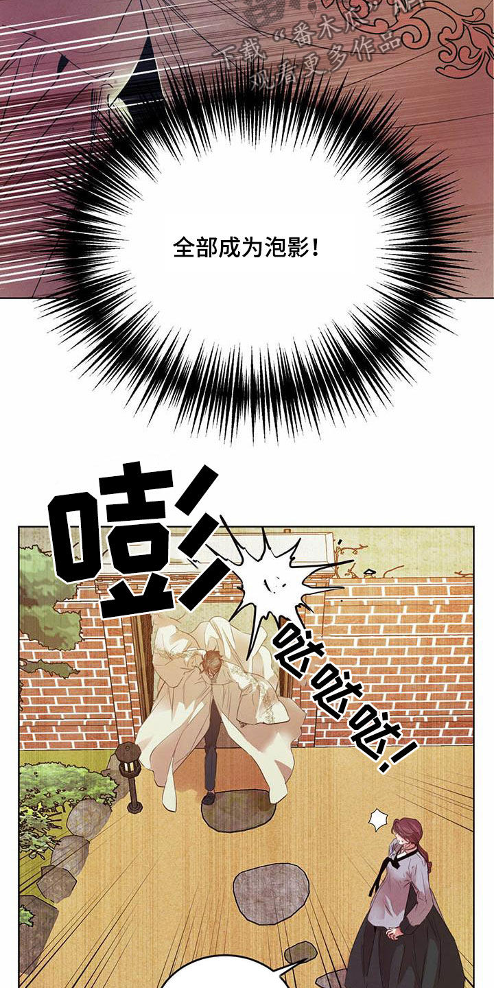 柳树下的浪漫漫画,第106章：【第二季】阻拦1图