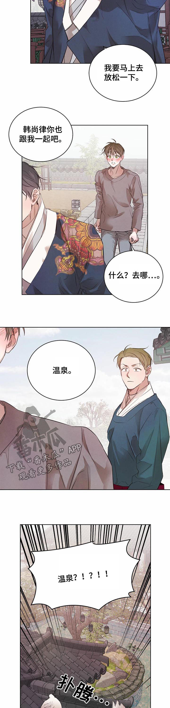 柳树下的浪漫漫画,第60章：【第二季】温泉4图