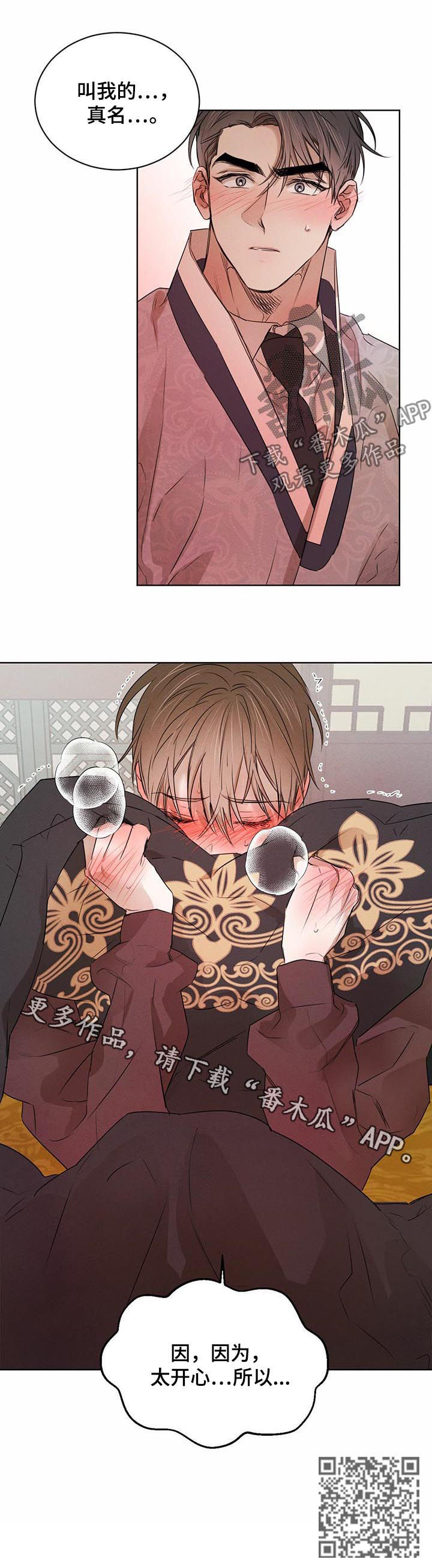 柳树下的浪漫漫画,第41章：等待时机4图