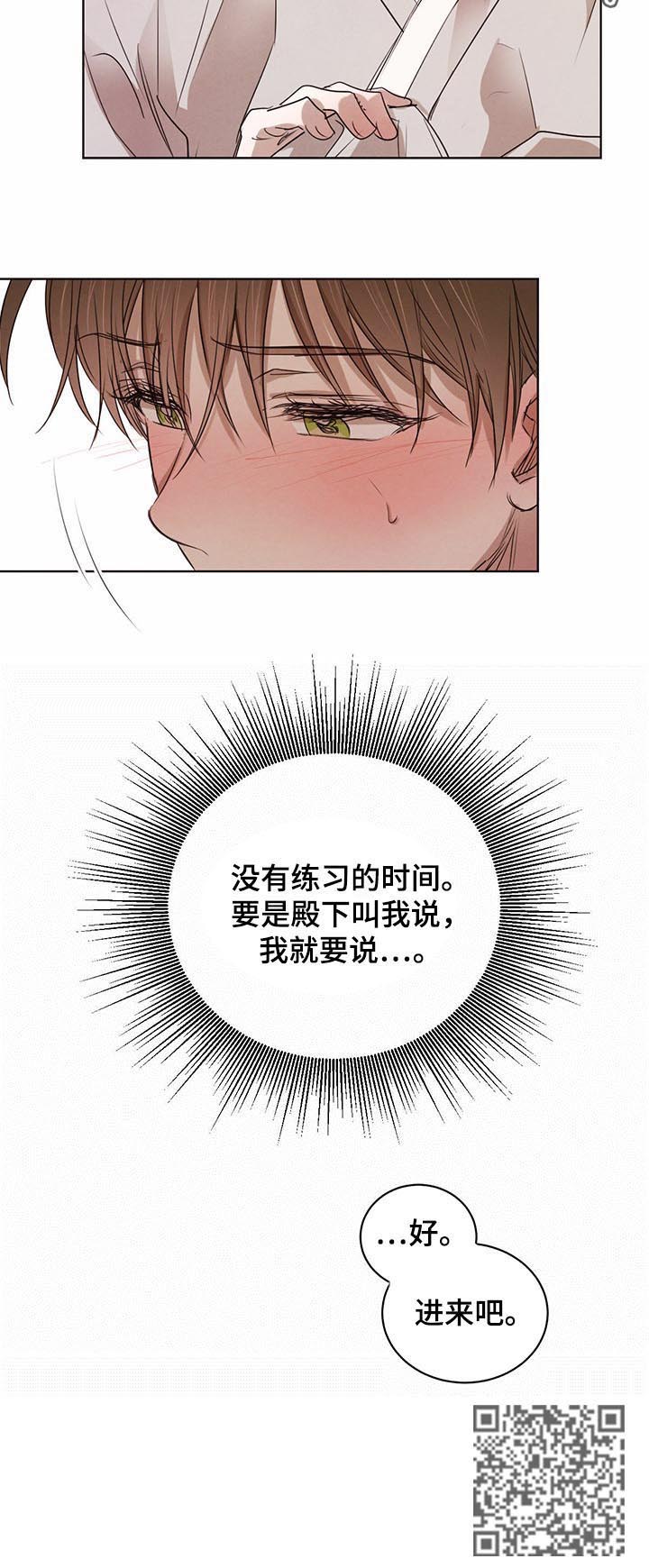 柳树下的浪漫漫画,第49章：坦白练习（第一季完结）5图