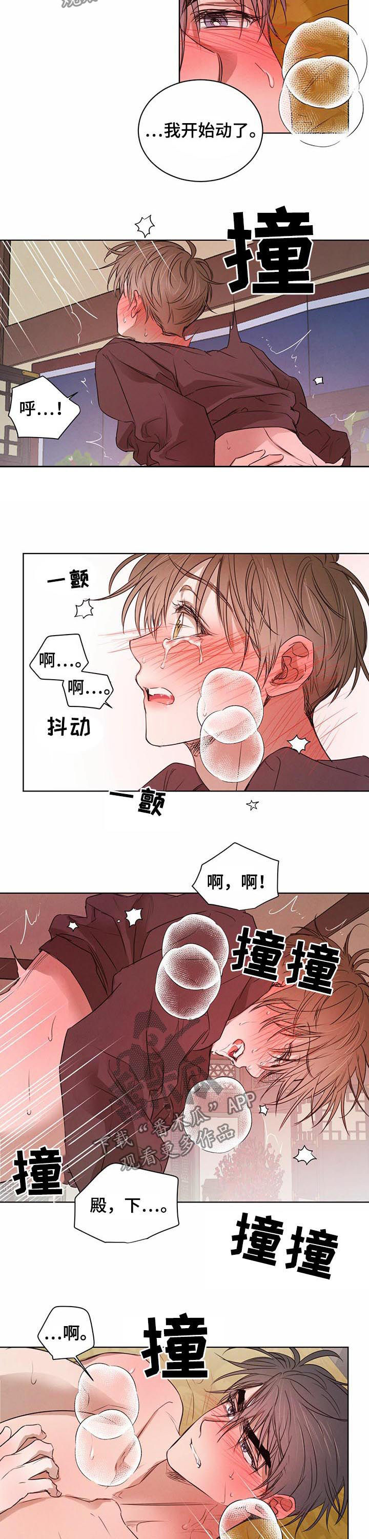 柳树下的浪漫漫画,第47章：体温2图