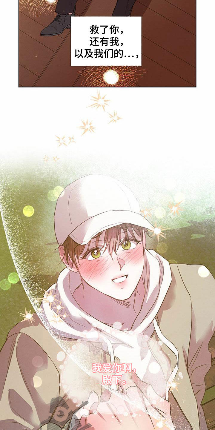 柳树下的浪漫漫画,第111章：【第二季】明明是你3图