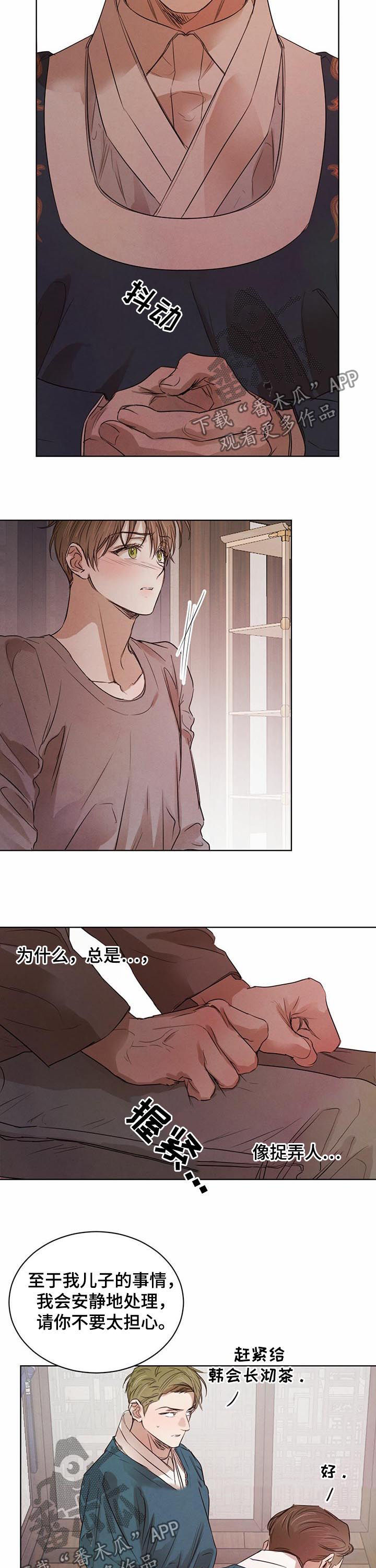 柳树下的浪漫漫画,第55章：【第二季】相互试探1图