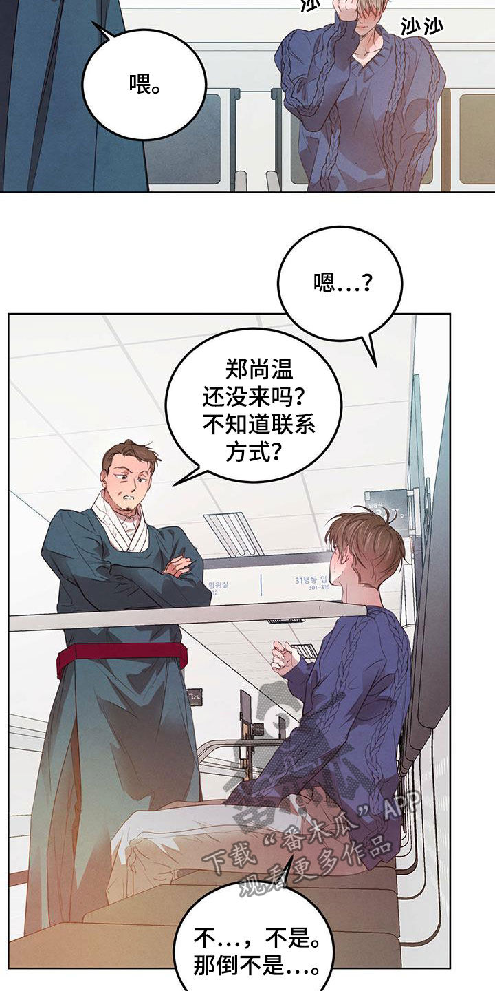 柳树下的浪漫漫画,第112章：【第二季】流言蜚语4图
