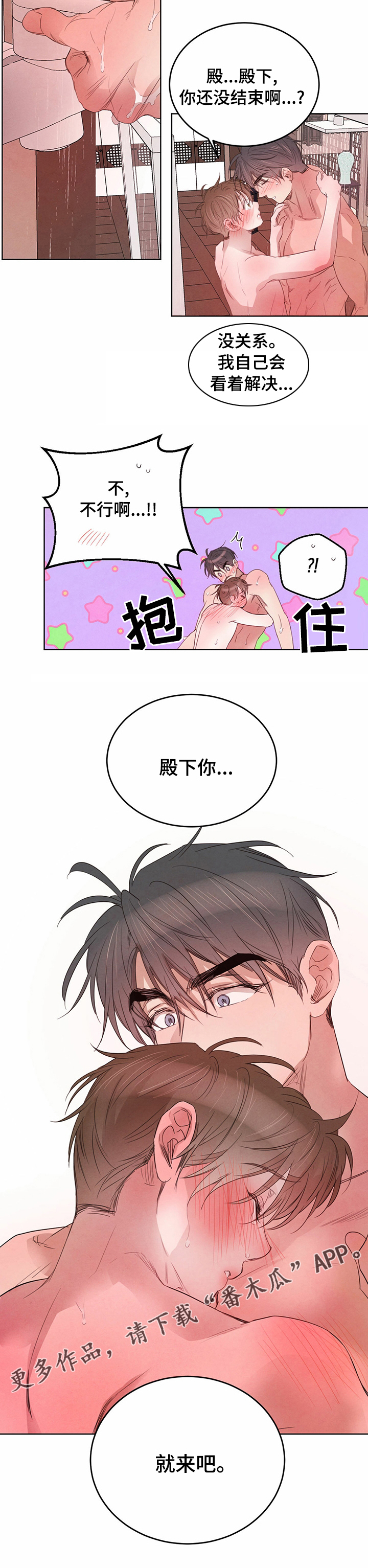 柳树下的浪漫漫画,第87章：【第二季】就来吧4图