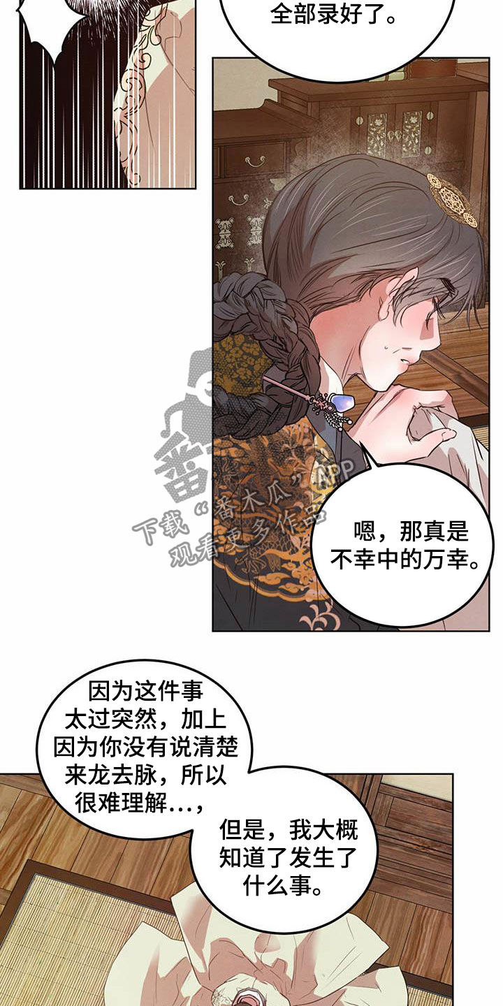 柳树下的浪漫漫画,第107章：【第二季】求助1图