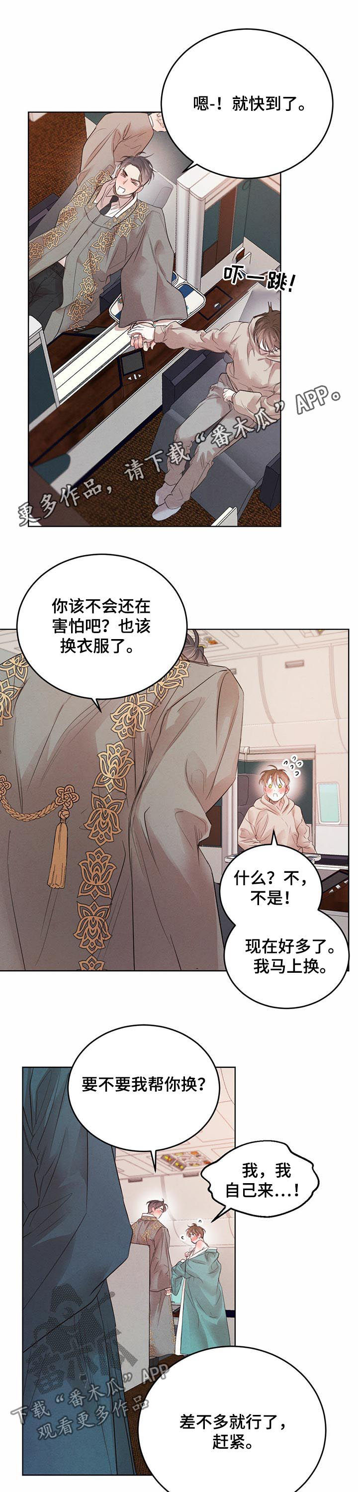 柳树下的浪漫漫画,第76章：【第二季】广汇园1图