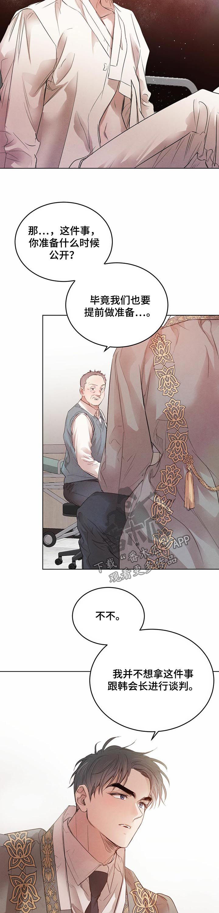 柳树下的浪漫漫画,第78章：【第二季】自取灭亡5图