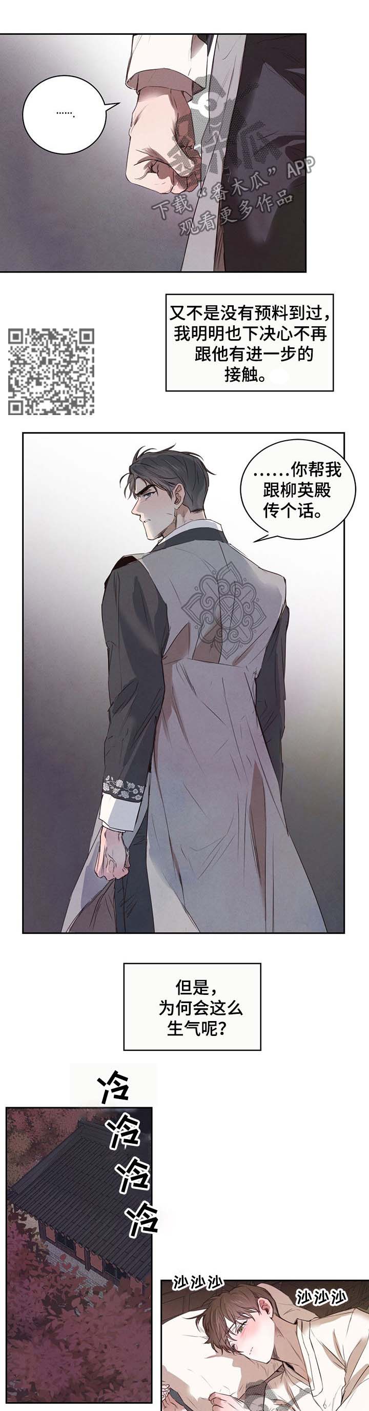 柳树下的浪漫漫画,第20章：吵醒4图