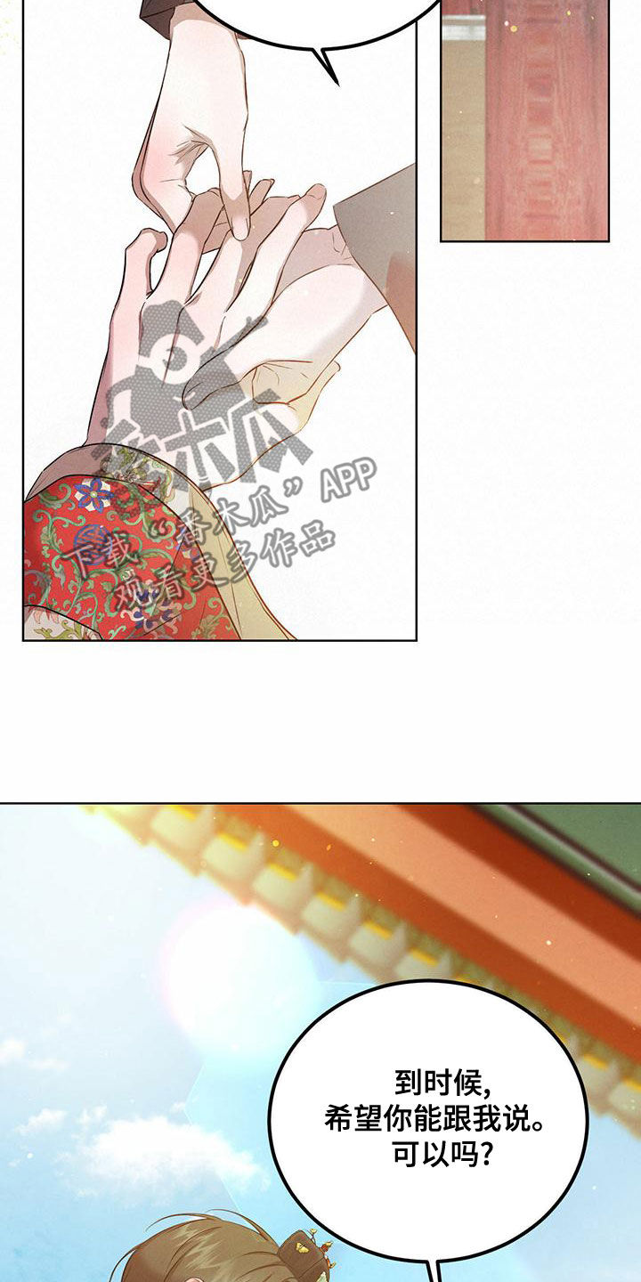 柳树下的浪漫漫画,第124章：【番外】无法相信1图