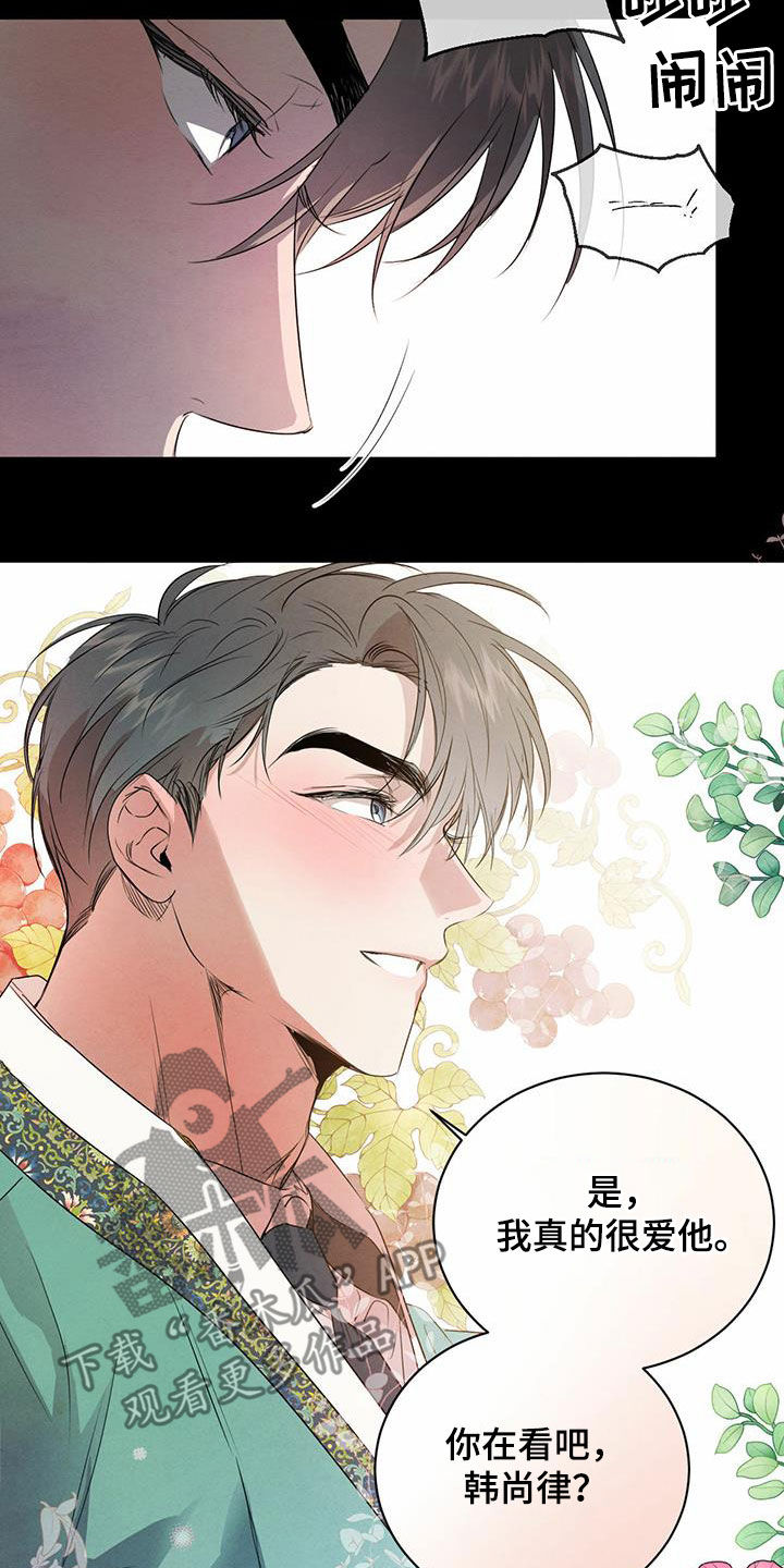 柳树下的浪漫漫画,第115章：【番外】丑闻3图