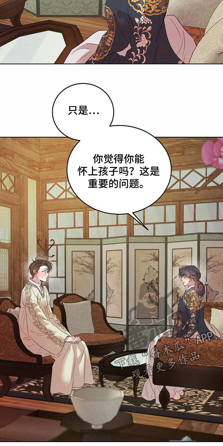 柳树下的浪漫漫画,第102章：【第二季】教导4图
