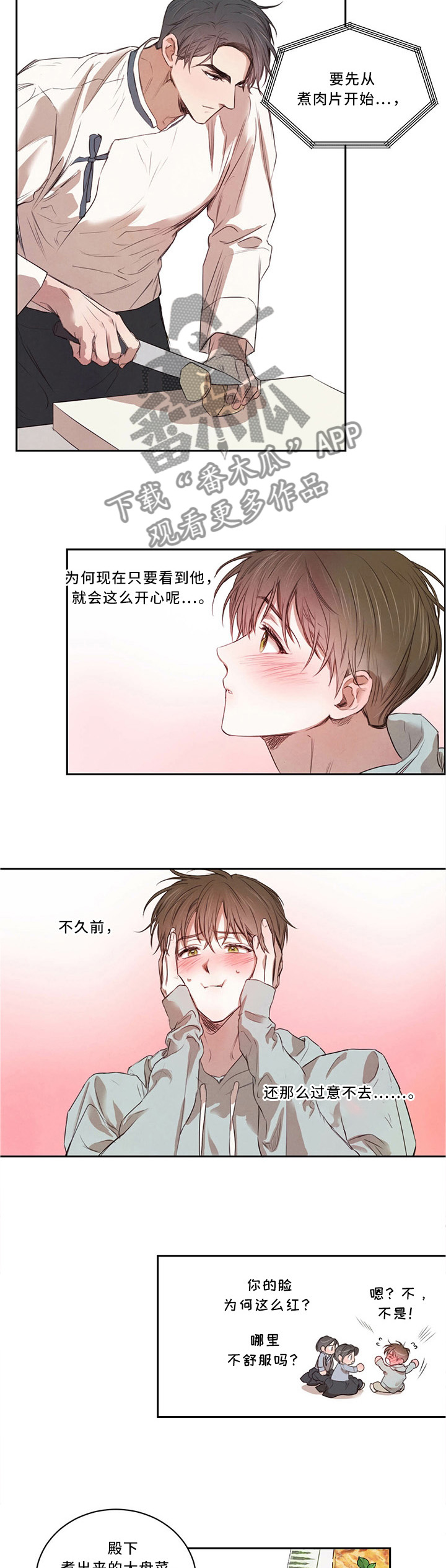柳树下的浪漫漫画,第18章：挑事1图