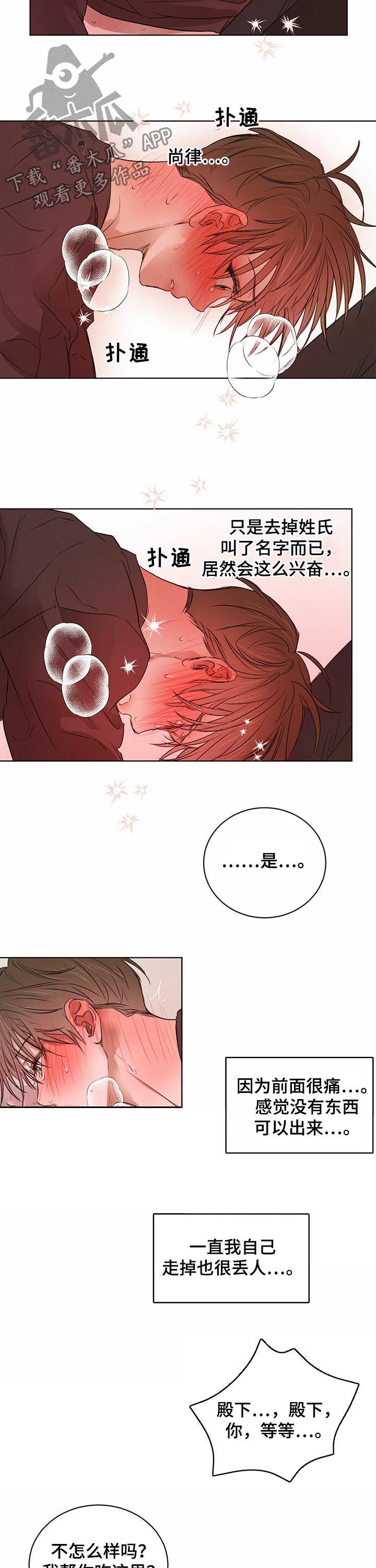 柳树下的浪漫漫画,第46章：没必要逞强1图