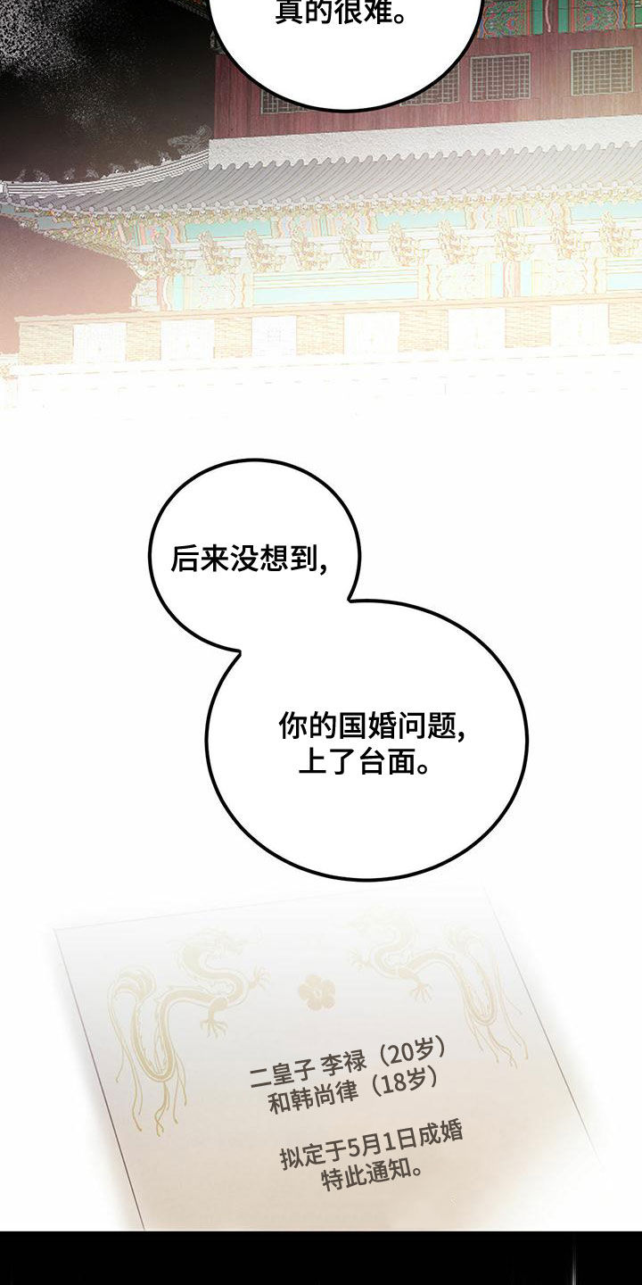 柳树下的浪漫漫画,第122章：【番外】请求3图