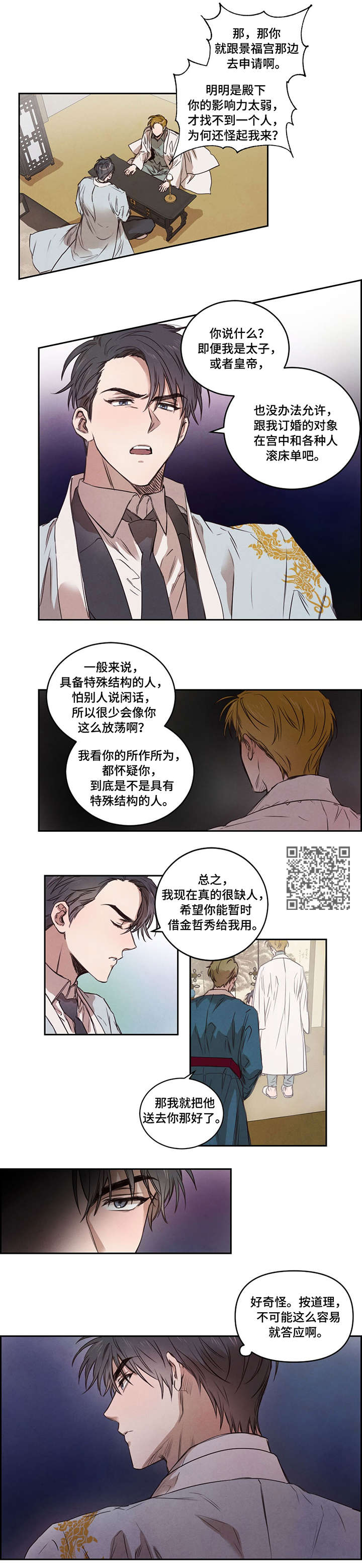 柳树下的浪漫漫画,第9章：要人3图