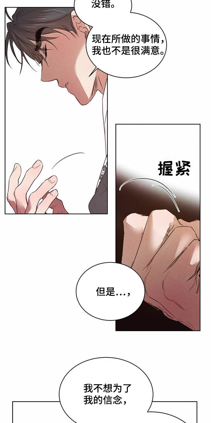 柳树下的浪漫漫画,第94章：【第二季】拐点2图