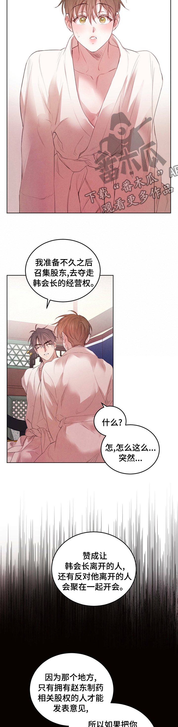 柳树下的浪漫漫画,第88章：【第二季】这下麻烦了5图