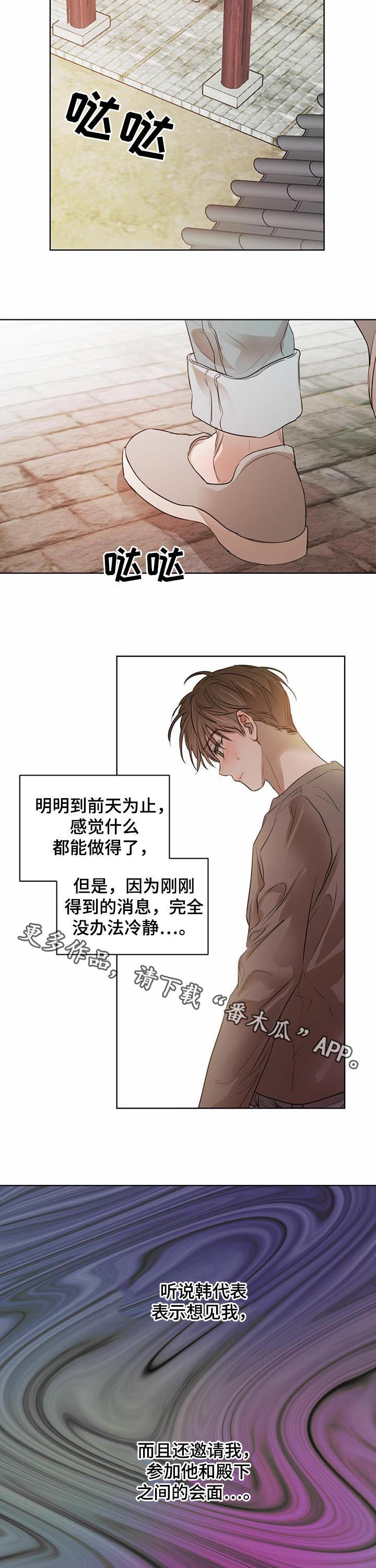 柳树下的浪漫漫画,第53章：【第二季】参加会面4图