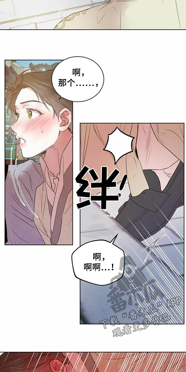 柳树下的浪漫漫画,第101章：【第二季】你要小心4图